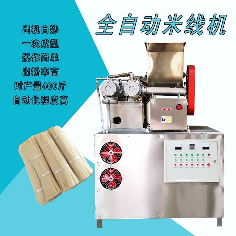 全自動(dòng)米線機(jī)