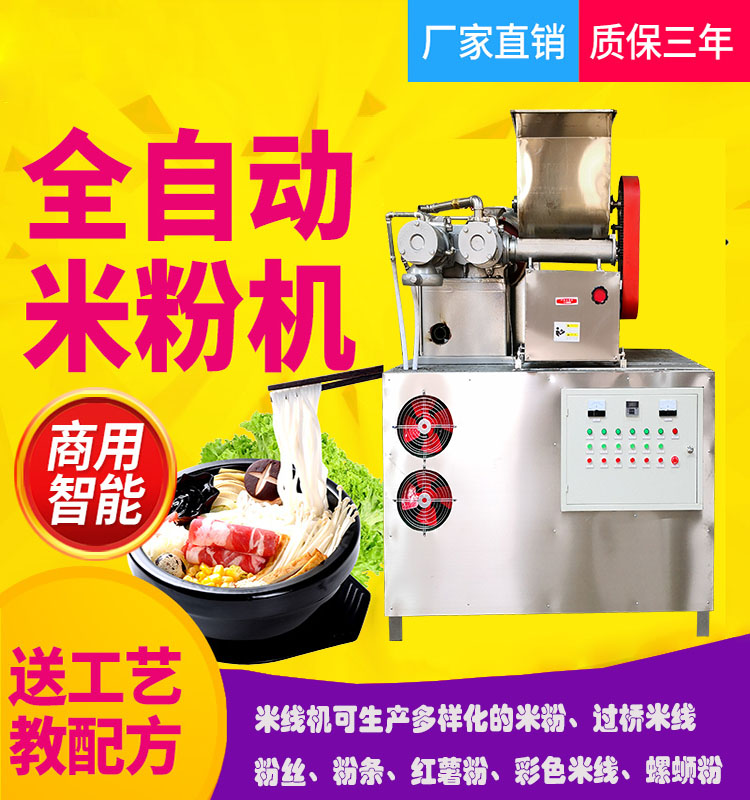米線(xiàn)機(jī)