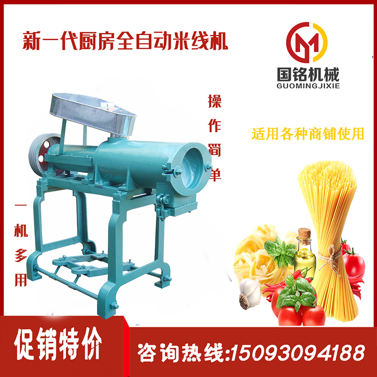 小型玉米面條機(jī)