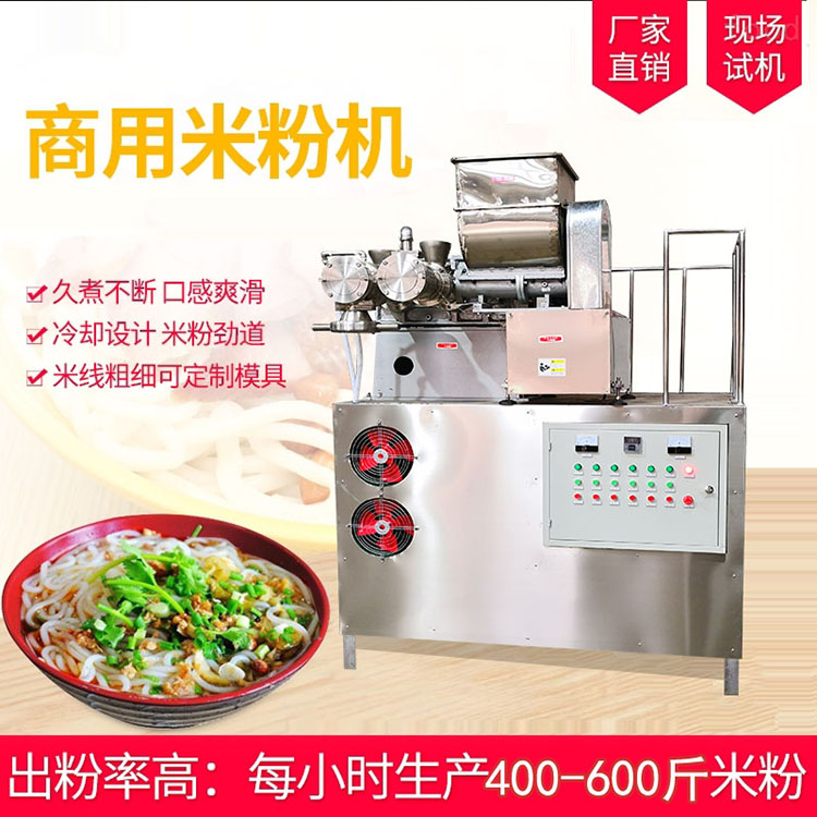米粉機