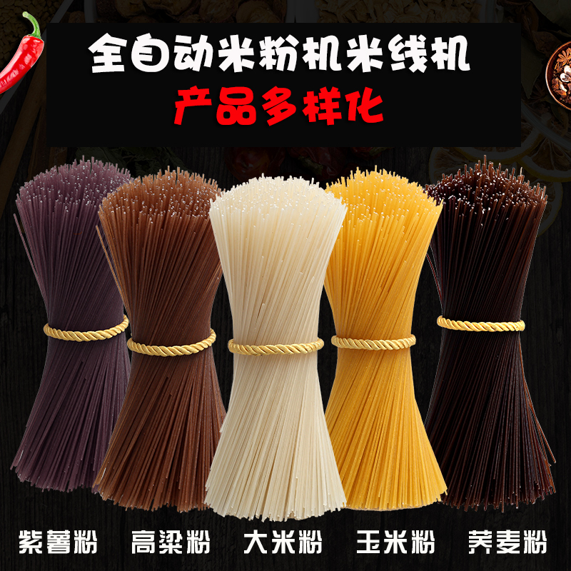 濕漿米線機(jī)
